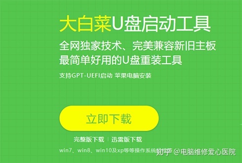 大白菜u盘pe制作