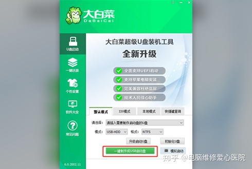 大白菜u盘pe制作