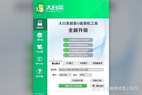 大白菜u盘pe制作