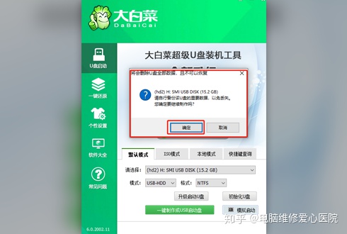 大白菜u盘pe制作