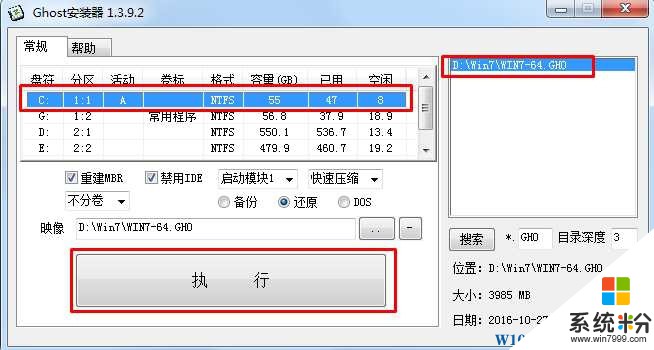 硬盘一键安装Win7系统教程,零基础Ghost硬盘安装器安装Win7系统(4)