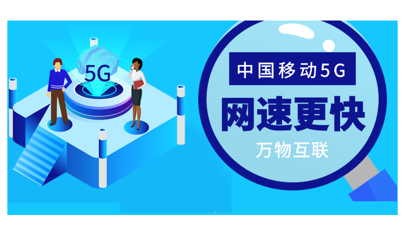 成都移动宽带覆盖