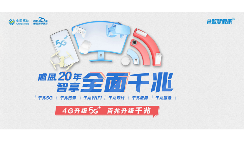 成都企业移动5G千兆已覆盖，宽带、通话、流量一个套餐全部搞定