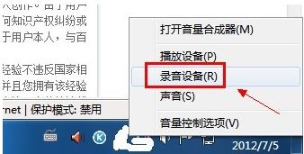 笔记本电脑麦克风没声音怎么办