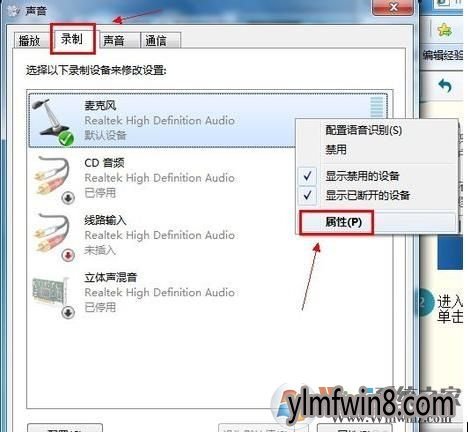 笔记本电脑麦克风没声音怎么办