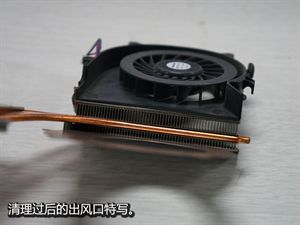 笔记本电脑风扇清洁