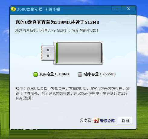 测试u盘实际容量