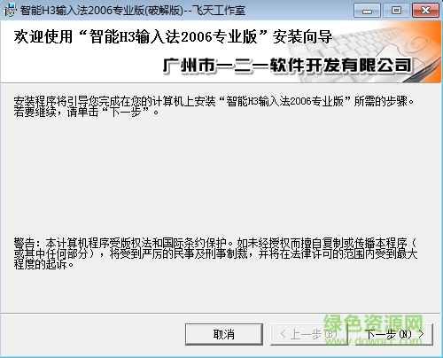 智能h3输入法破解版