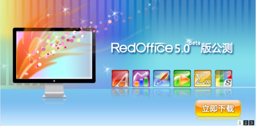 红旗2000深陷造假门 产品酷似openoffice 