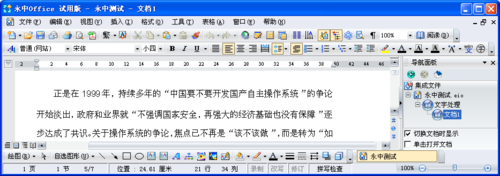 红旗2000深陷造假门 产品酷似openoffice 