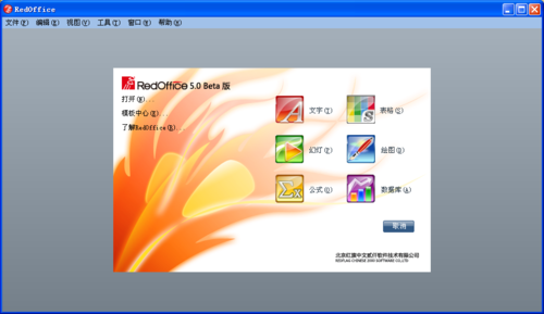 红旗2000深陷造假门 产品酷似openoffice 