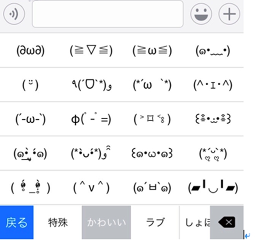 日语颜文字输入法