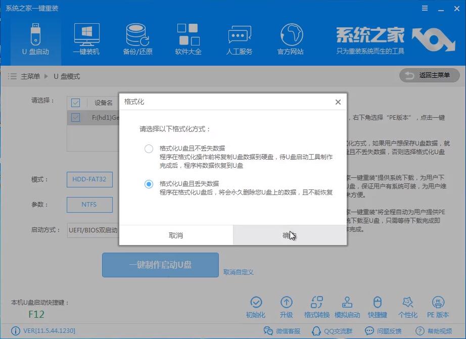 新电脑怎么使用u盘安装win7系统(2)