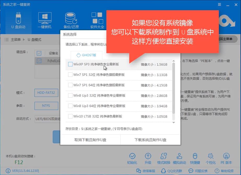 新电脑怎么使用u盘安装win7系统(3)