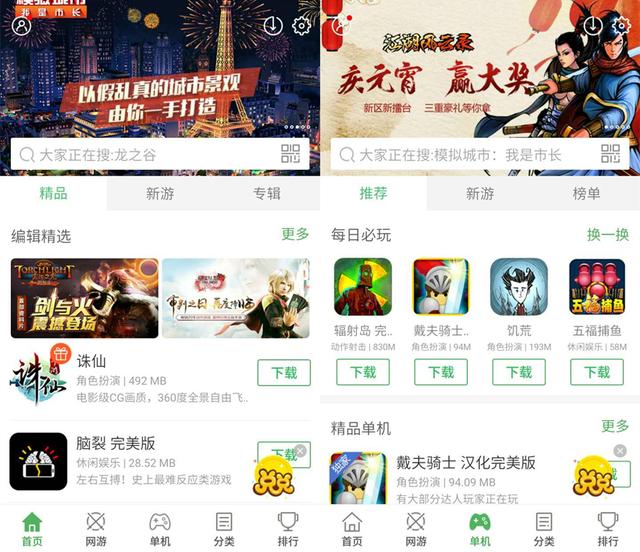 下载软件哪家强