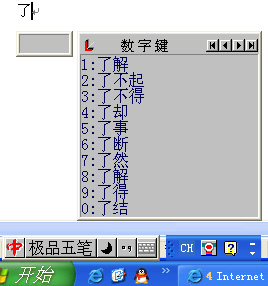 极品五笔2010官方版