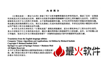 计算机视觉算法与应用