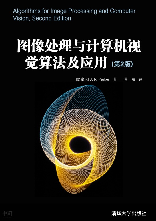 计算机视觉：算法与应用_图像处理与计算机视觉算法及应用 pdf_计算机图像处理的数学和算法基础