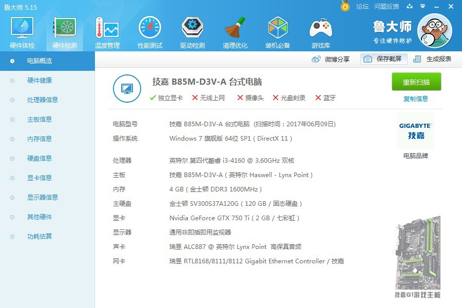 鲁大师显卡排名怎么不是gtx1080_最新鲁大师笔记本显卡排名_鲁大师显卡排名