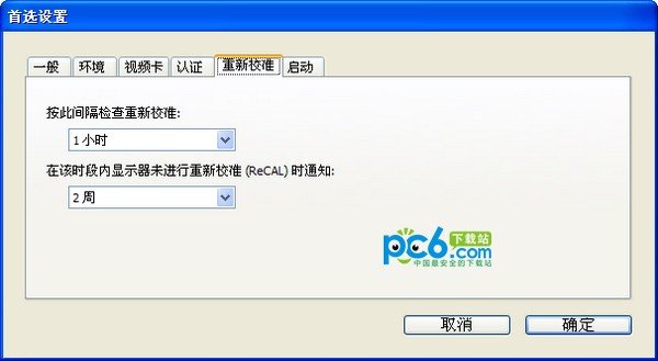 显示器颜色校正软件官方最新版下载
