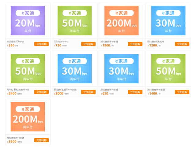 中国移动 上海宽带