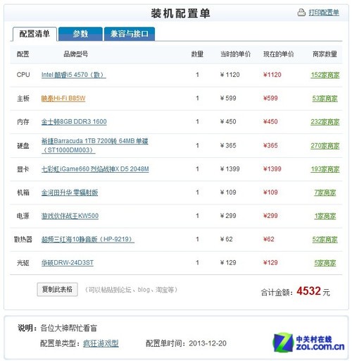 两套配置微调整 剑灵轻松上五档全特效 