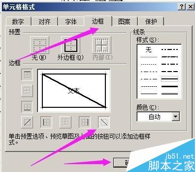 excel一个单元格两条斜线