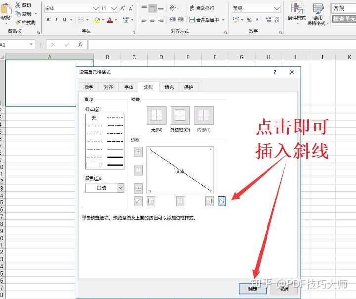 excel一个单元格两条斜线