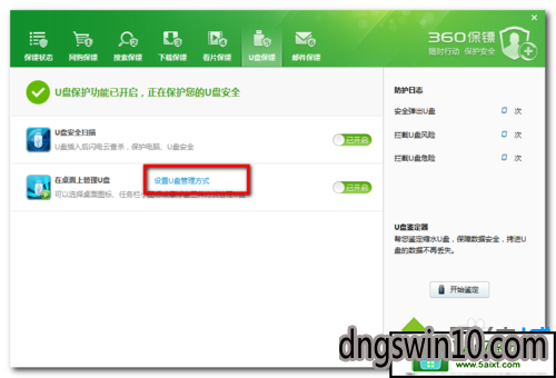 设置U盘管理方式