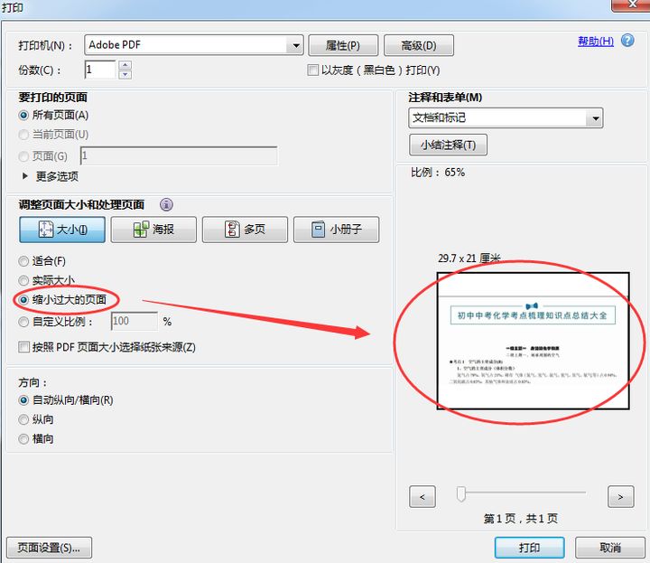 pdf压缩工具 大容量pdf文件专用缩小软件