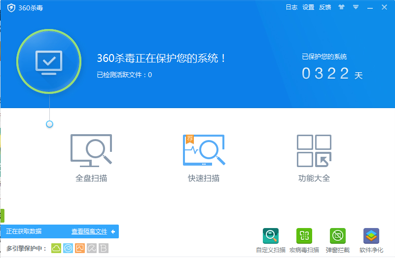 360杀毒软件