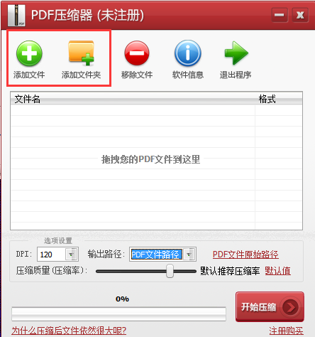 PDF压缩器截图