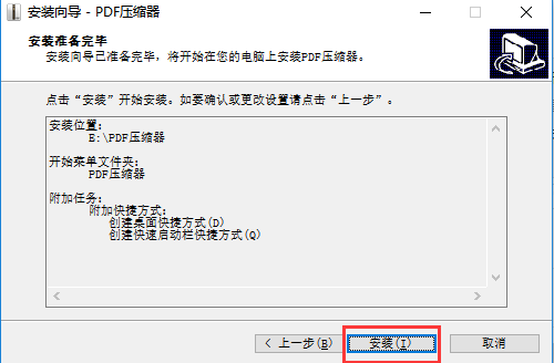 PDF压缩器截图
