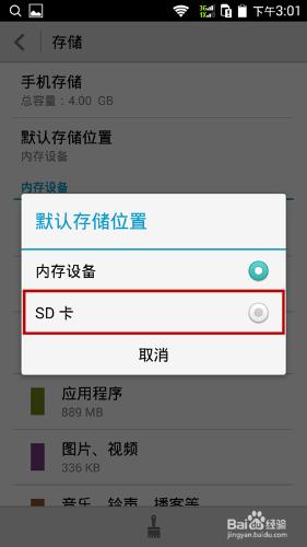 安卓手机软件安装到手机内存还是sd卡好_安卓软件搬家到sd卡_手机内存sd卡