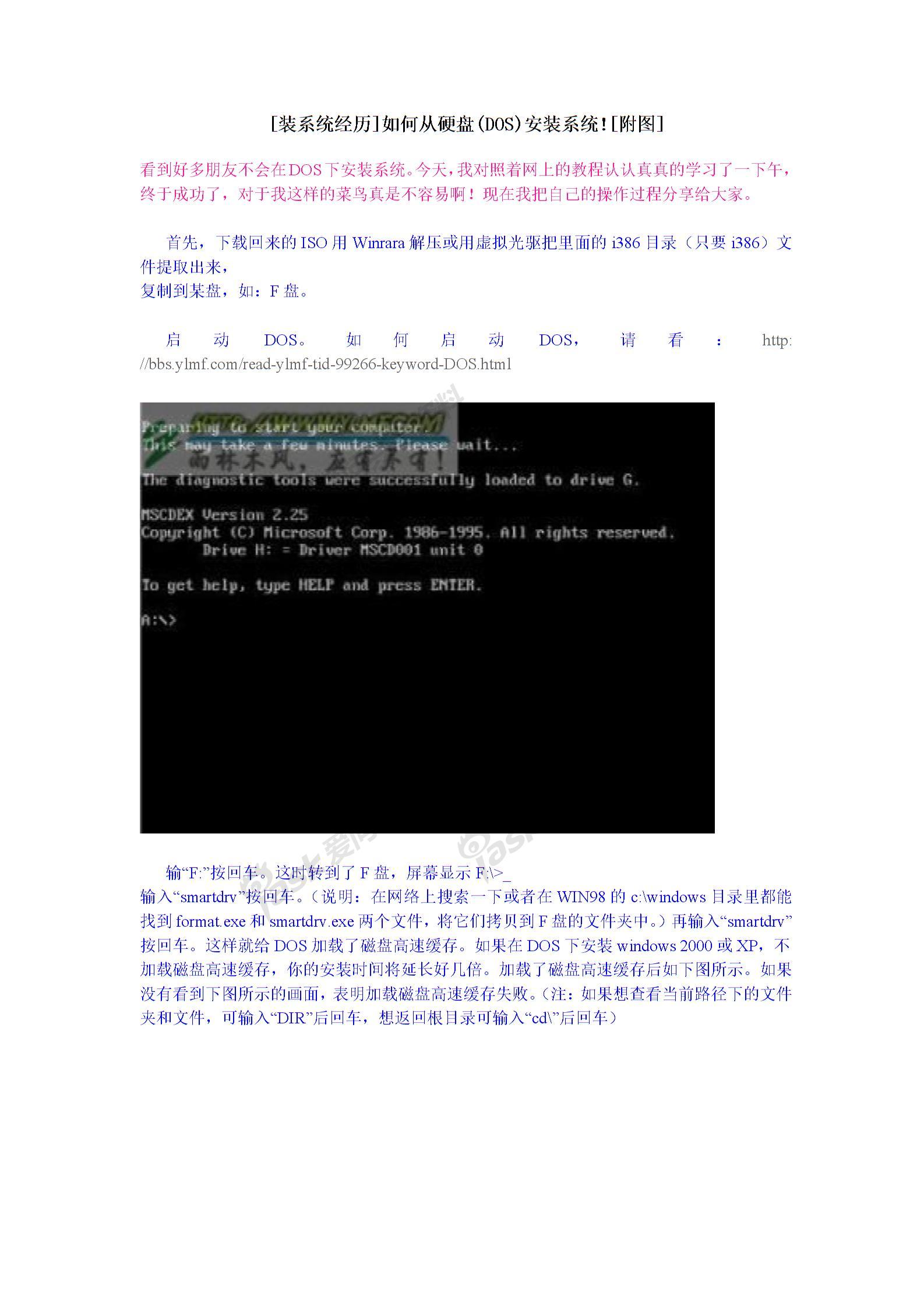 dos下硬盘安装xp