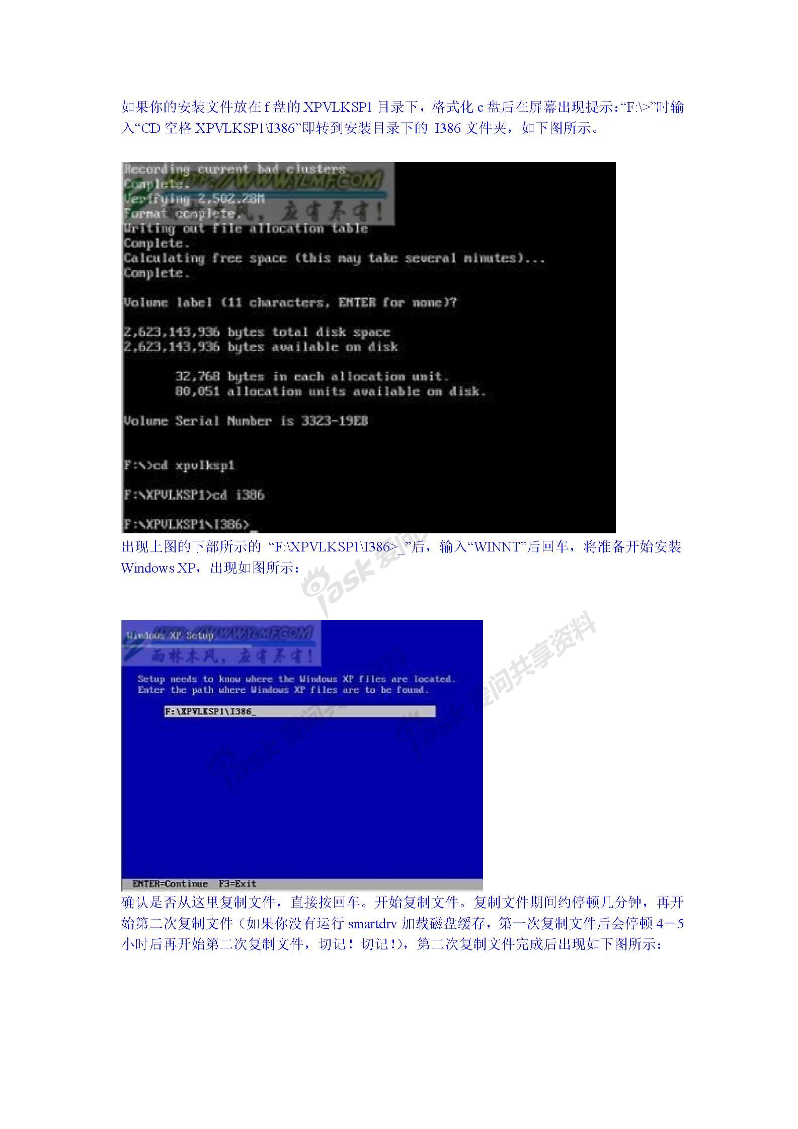dos下硬盘安装xp