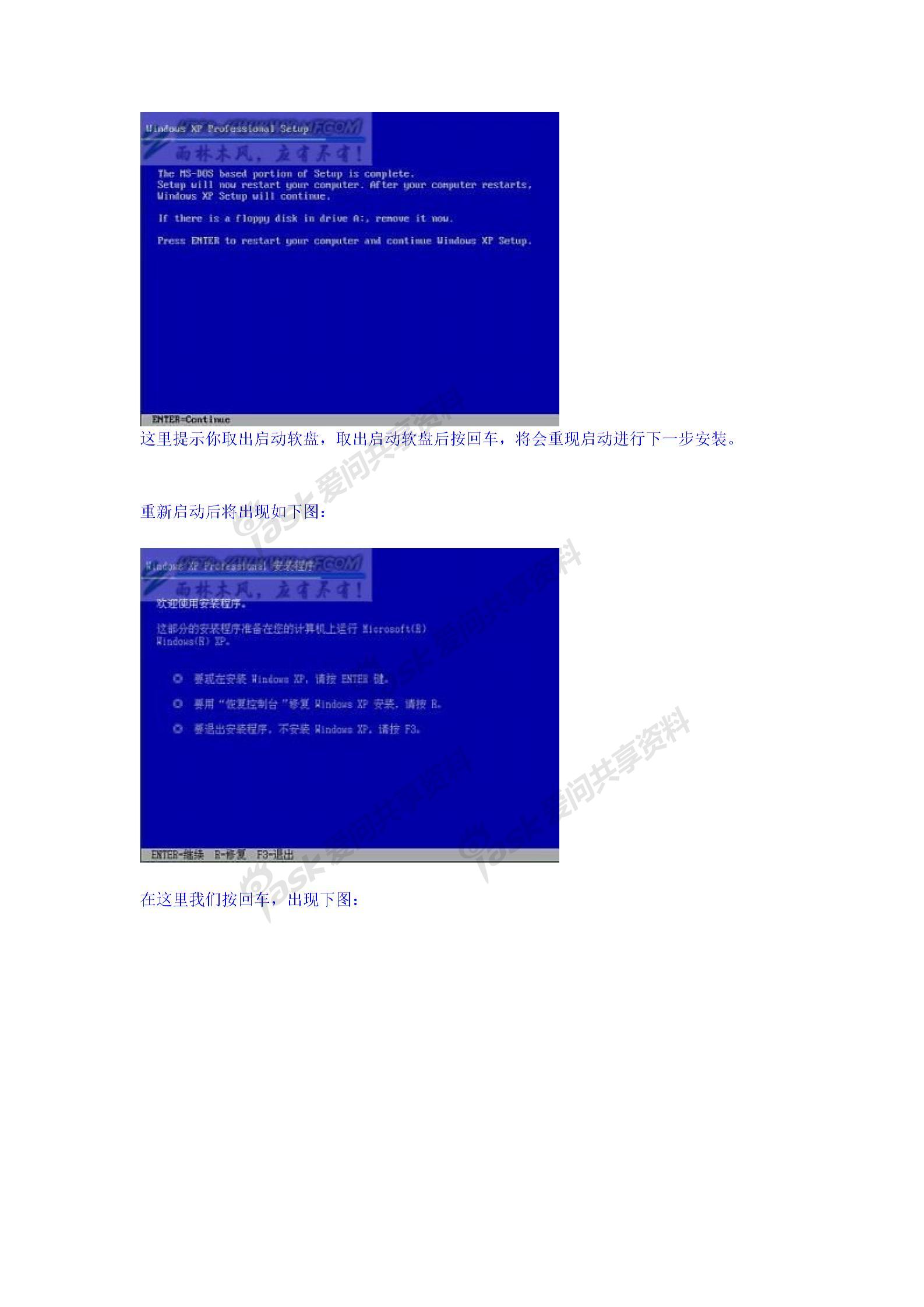 dos下硬盘安装xp
