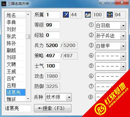 三国志英杰传复刻版（LLK）内存修改器