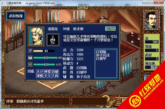 三国志英杰传复刻版（LLK）内存修改器