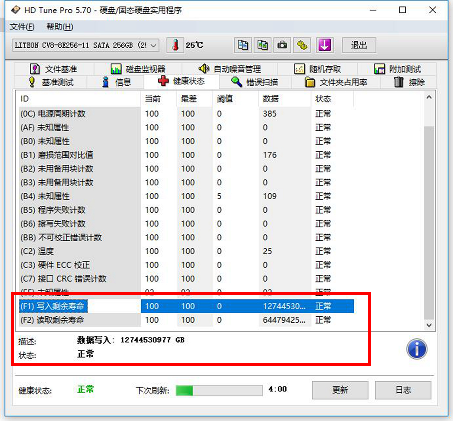 cmd查看固态硬盘写入量