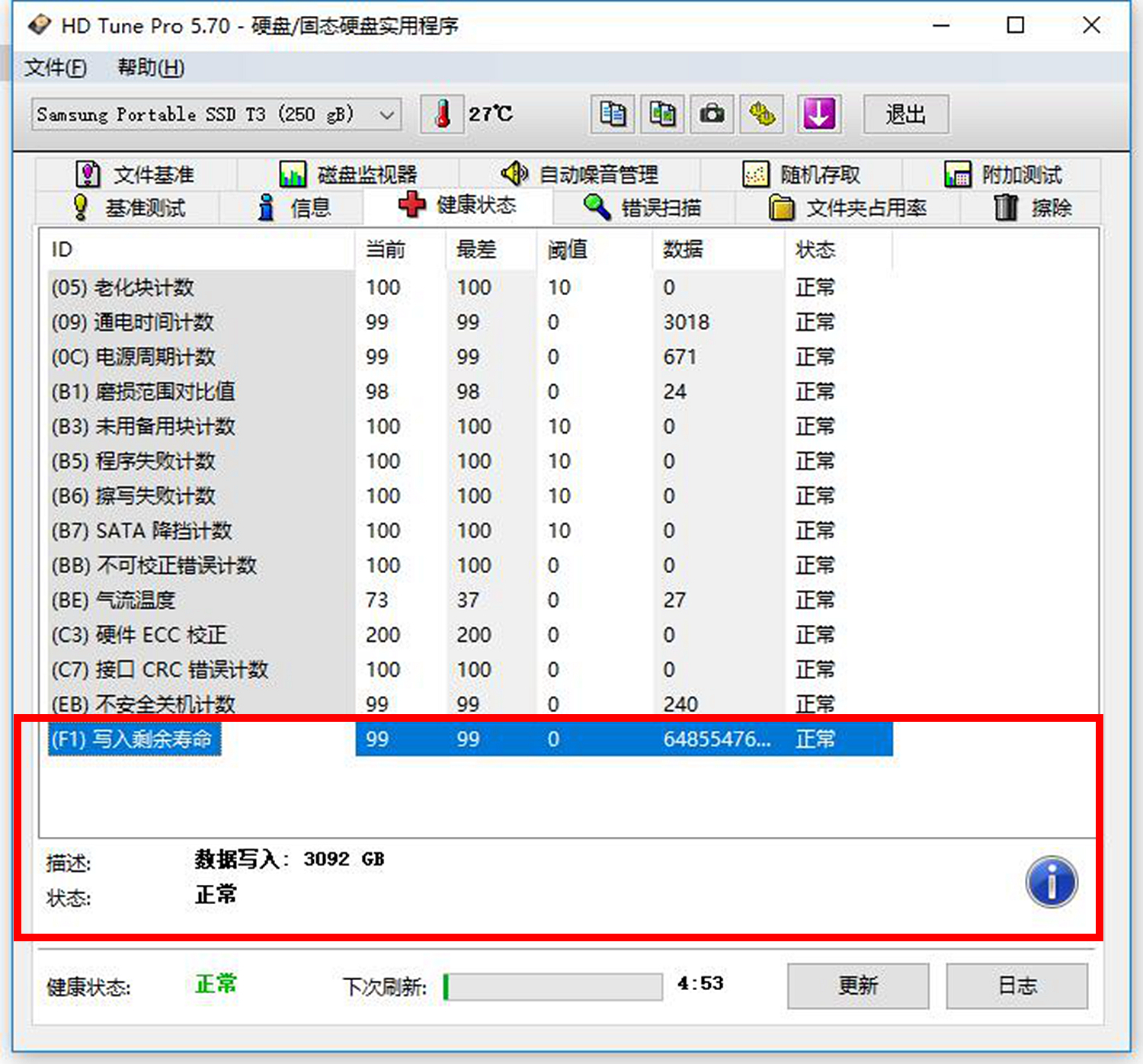 cmd查看固态硬盘写入量