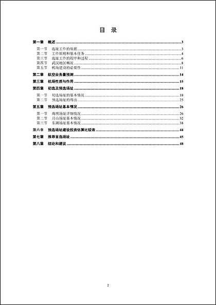 word怎么设置目录_word2003设置目录_word目录怎么自动生成 2003