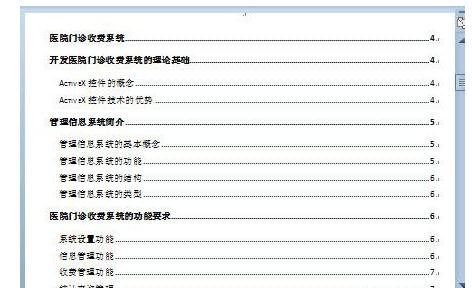 word目录怎么自动生成 2003_word2003设置目录_word怎么设置目录