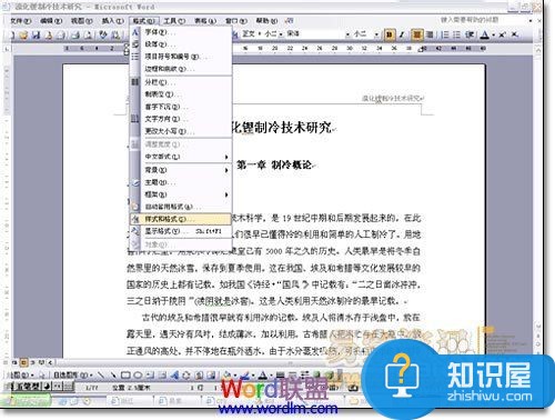 word2003怎样设置自动生成目录 word2003自动生成目录设置办法教程