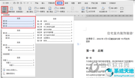2003版word怎么做目录_word2003设置目录_word 2003 目录