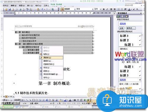 word2003怎样设置自动生成目录 word2003自动生成目录设置办法教程