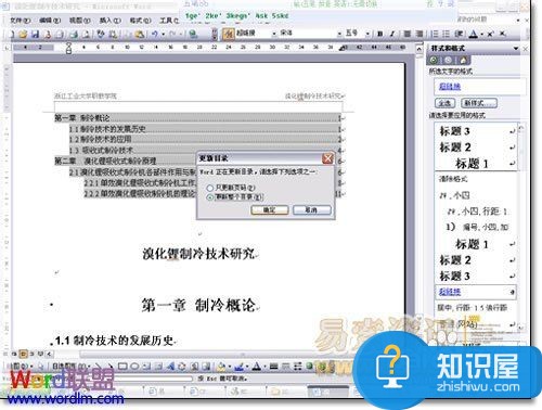 word2003怎样设置自动生成目录 word2003自动生成目录设置办法教程
