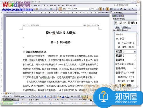 word2003怎样设置自动生成目录 word2003自动生成目录设置办法教程