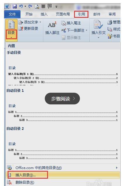 2003版word怎么做目录_word 2003 目录_word2003设置目录
