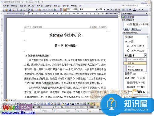 word2003怎样设置自动生成目录 word2003自动生成目录设置办法教程